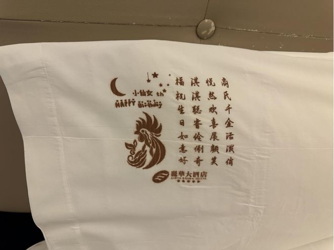 喜！幸福 “小寿星” 难忘的专属回忆新葡京金钥匙服务故事精选 定制生日惊(图1)