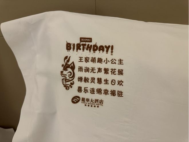 喜！幸福 “小寿星” 难忘的专属回忆新葡京金钥匙服务故事精选 定制生日惊(图3)