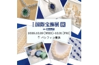 期抓住2025年末最后一场珠宝采购良机澳